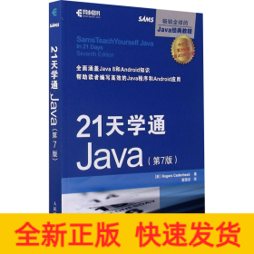 21天学通Java(第7版)