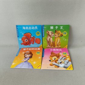 迪士尼宝宝故事会 AQ逆商故事 （4册合售）