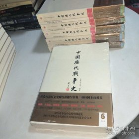 中国历代战争史（第6册）：南北朝