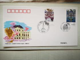 PFN—92中德联合发行承德普宁寺和德国维尔茨堡宫邮票纪念封一套一枚