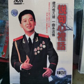 说句心里话 正版dvd