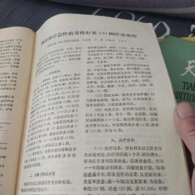 天津中医(双月刊)