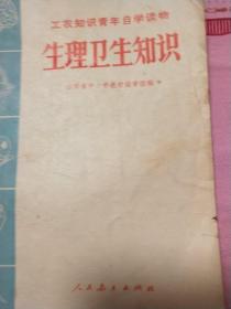 生理卫生知识