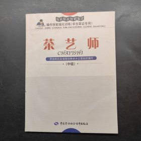 茶藝師（中級(jí)）