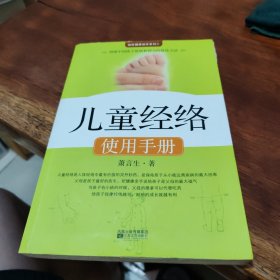 儿童经络使用手册