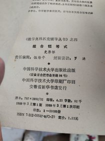 《数学奥林匹克辅导丛书》组合恒等式 之四