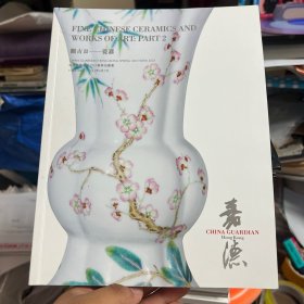 中国嘉德香港2023年春季拍卖会 观古2 瓷器