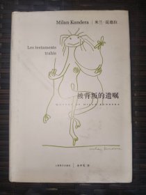 被背叛的遗嘱