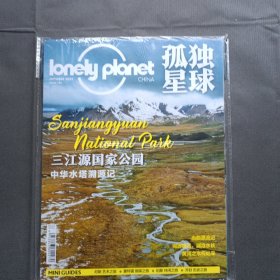 孤独星球杂志 2022年10号
