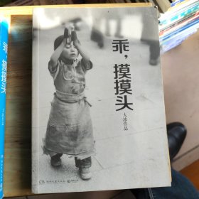 乖，摸摸头