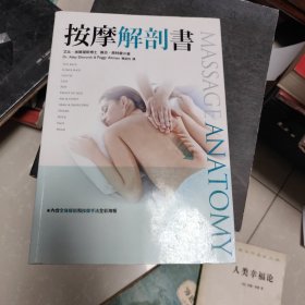 按摩解剖书