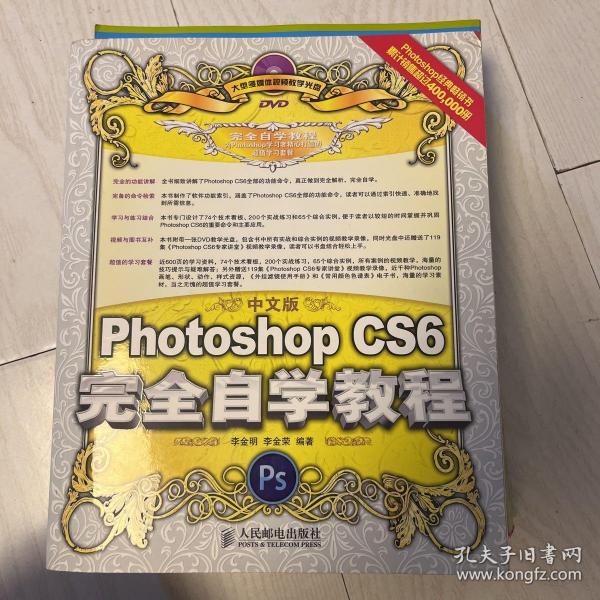 中文版Photoshop CS6完全自学教程