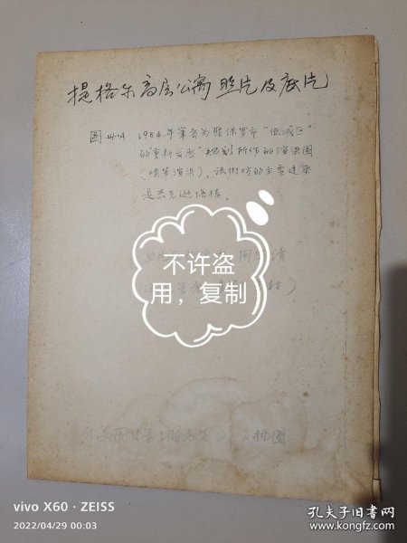 编号96 孔网稀见！建筑学资料！
历史旧物，慎重下单！
买家注意！商品信息里面提到的页数只是手稿部分，不包括照片。提格尔高层公寓照片及底片，内附三页手稿（关于建筑名家与建筑绘画，华尔特. 格罗比乌斯的透视草图），照片及底片多张。