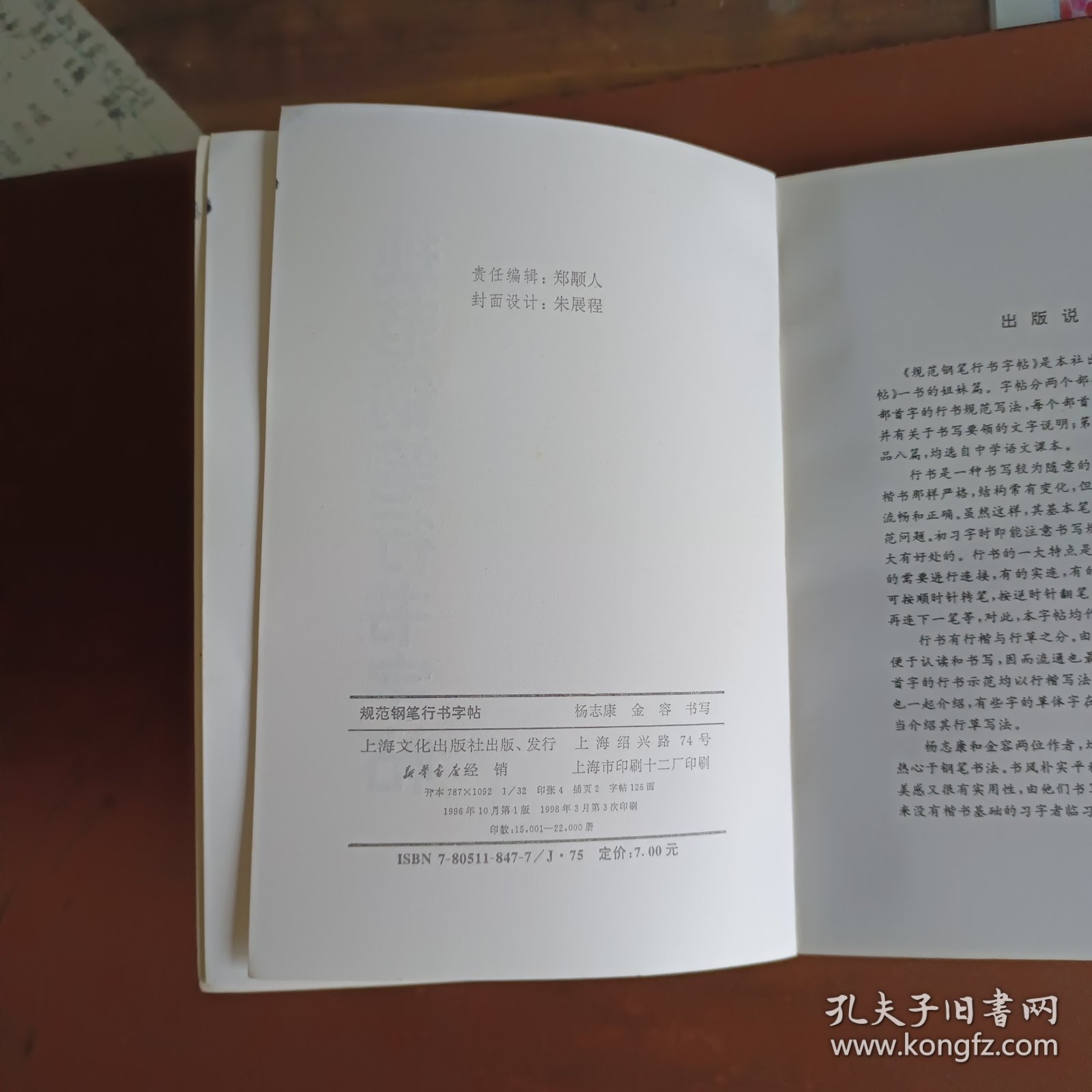 规范钢笔行书字帖