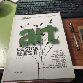美术设计教与学丛书 字体设计构成设计 广告设计 服装设计 壁画设计   装饰画设计 【6册合售】C209