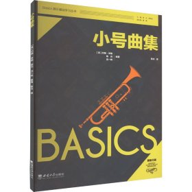 小號(hào)曲集