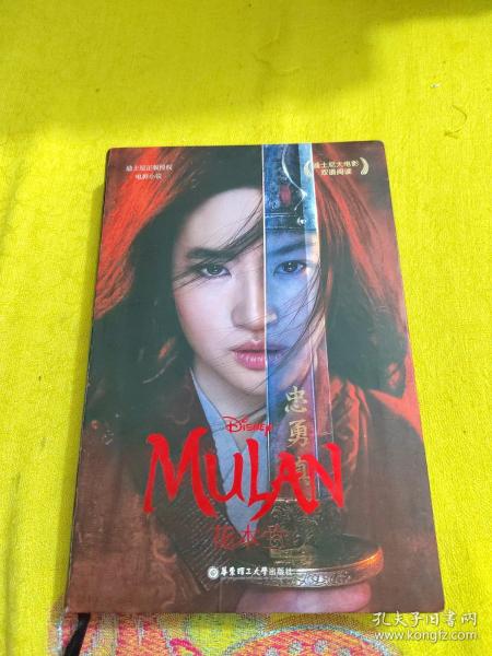 [迪士尼大电影]双语阅读.花木兰 Mulan（赠英文音频、电子书及核心词讲解）