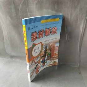 17春 教材解读 小学语文一年级下册（人教版）