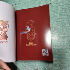 2023中国银行江苏省分行贵金属产品图册