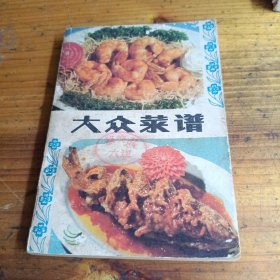 大众菜谱