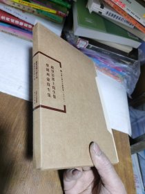 内蒙古历史文献丛书：赵望云塞上写生集察绥西蒙写生集（套装上下册）