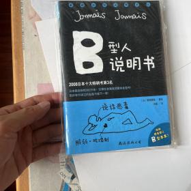 B型人说明书