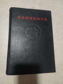 马克思恩格斯全集 29