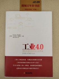 工业4.0：即将来袭的第四次工业革命W0110