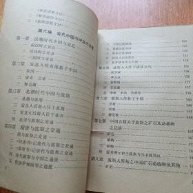 中西交通史料汇编（第三册）
