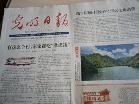 光明日报2025年6月4日（当日共16版）