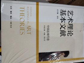 艺术理论基本文献