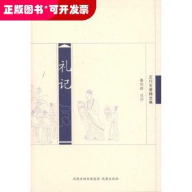禮記