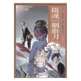 【全新正版】攝魂“胭脂刀“