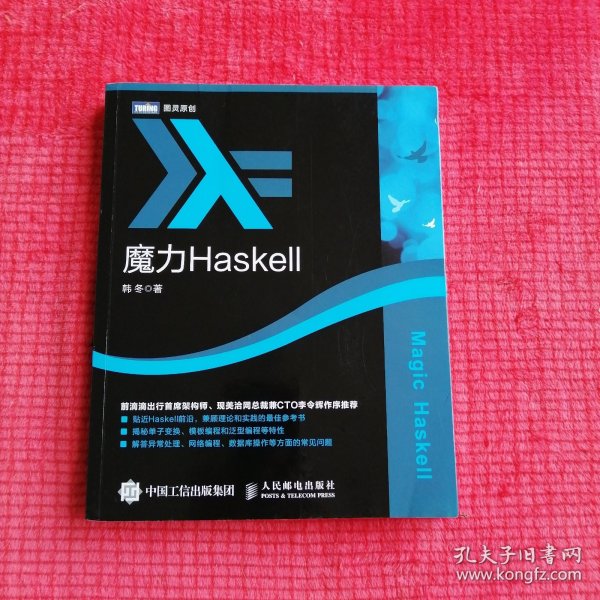 魔力Haskell