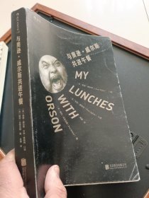 与奥逊·威尔斯共进午餐