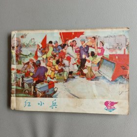红小兵画报（1976年第2一12期）【自装订合订本】