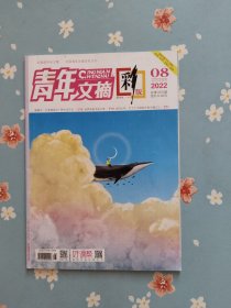 檀健次内页之《青年文摘·彩版》2022年4月下半月（包含杨扬、檀健次精彩内页）赠送檀健次自制小卡一张！