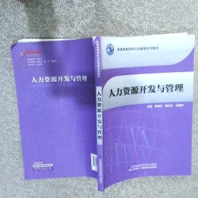 人力資源開發(fā)與管理