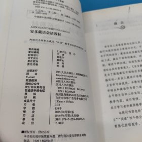 安多藏语会话教材