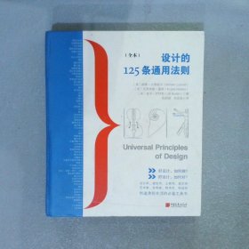 设计的125条通用法则