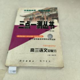 高三语文