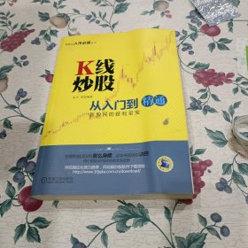 K线炒股从入门到精通