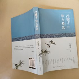 冯骥才散文精选