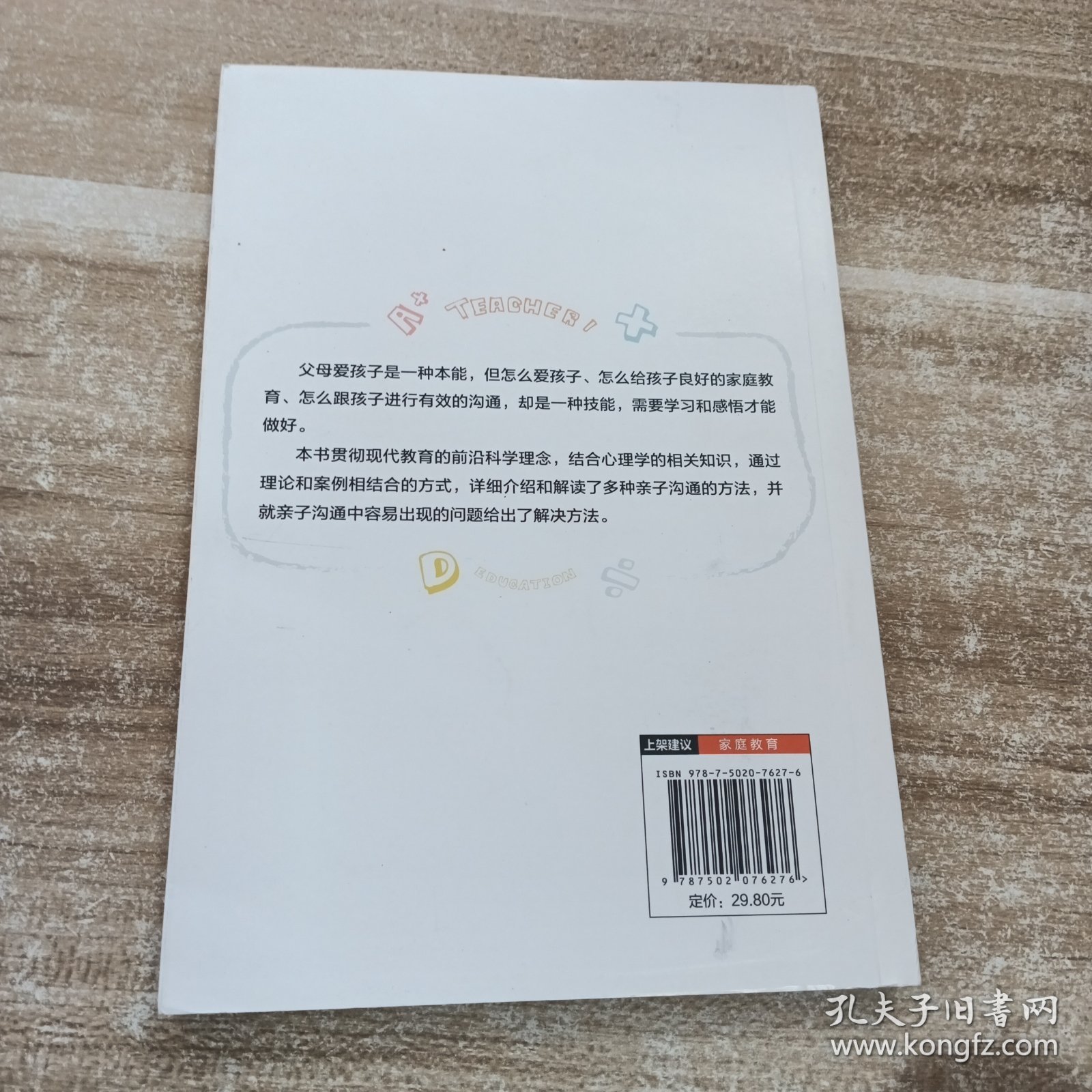 高效亲子沟通