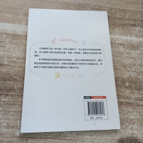 高效亲子沟通