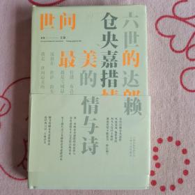 世间最美的情郎：六世达赖仓央嘉措的情与诗