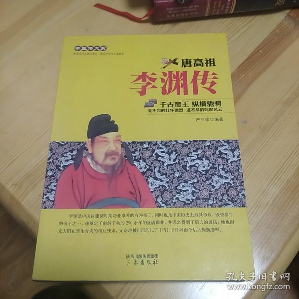 李渊传