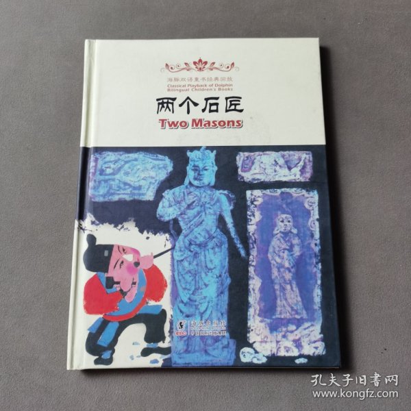 Two Masons 两个石匠