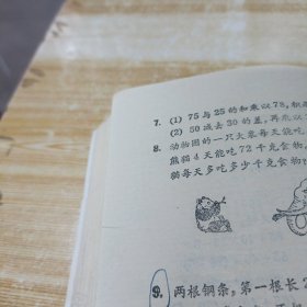 六年制小学课本试用本数学第六册