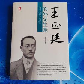 【雅各书房】王正廷的外交生涯（中国奥运之父、中华基督教青年会总干事）